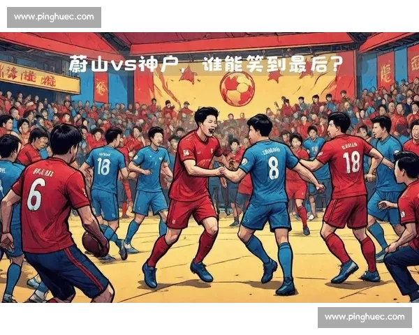 亚冠焦点战蔚山现代对决全解析战术碰撞与胜负关键前瞻 亚冠焦点战蔚山现代对决全解析战术碰撞与胜负关键前瞻